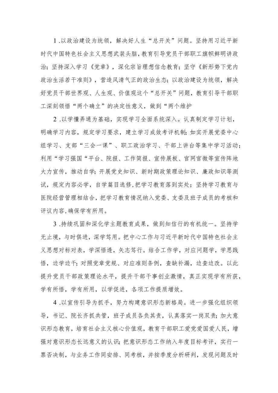 医院2024年党建工作计划（共12篇）.docx_第3页