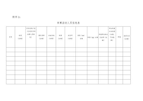万步有约参赛报名表.docx