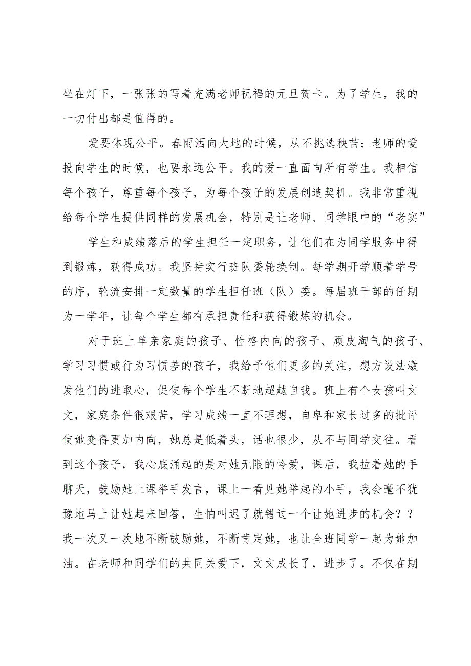 优秀班主任演讲稿（34篇）.docx_第2页