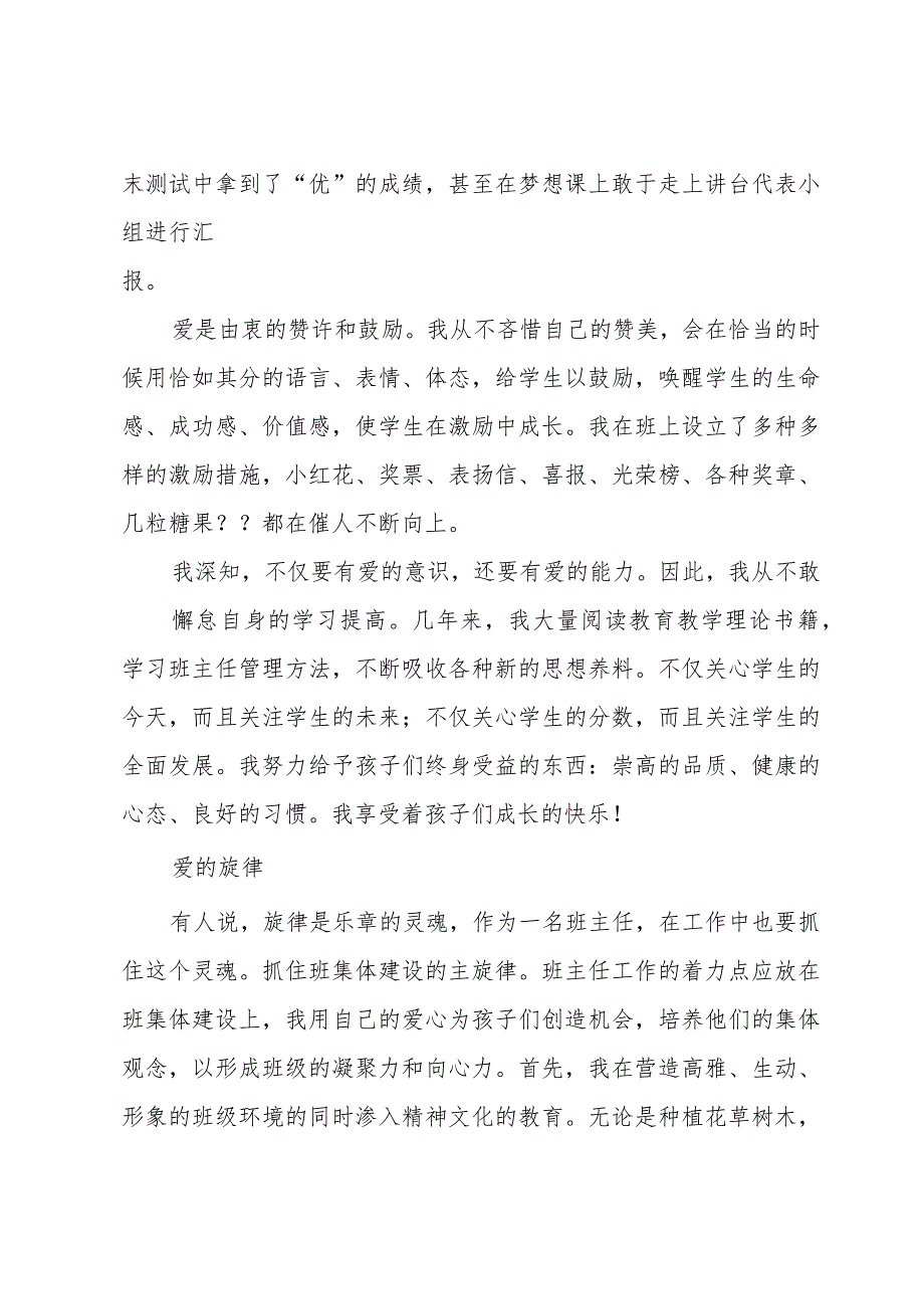 优秀班主任演讲稿（34篇）.docx_第3页