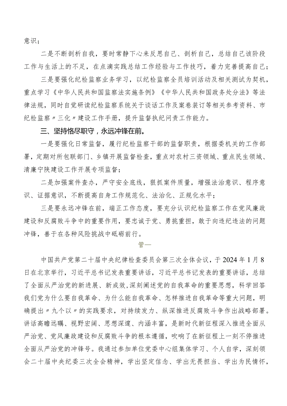 八篇“二十中央纪委三次全会精神”学习研讨发言材料及心得体会.docx_第2页