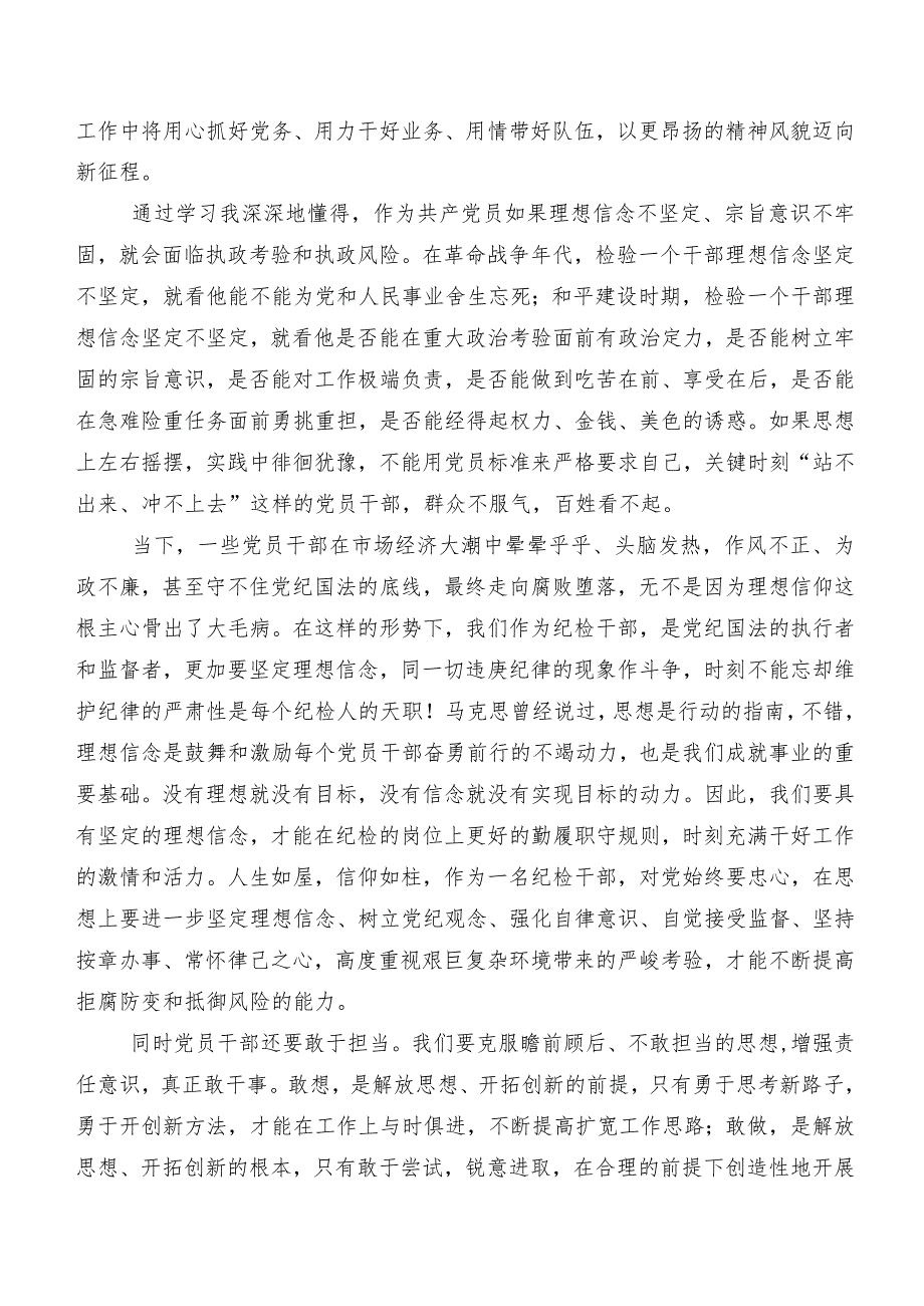 八篇“二十中央纪委三次全会精神”学习研讨发言材料及心得体会.docx_第3页