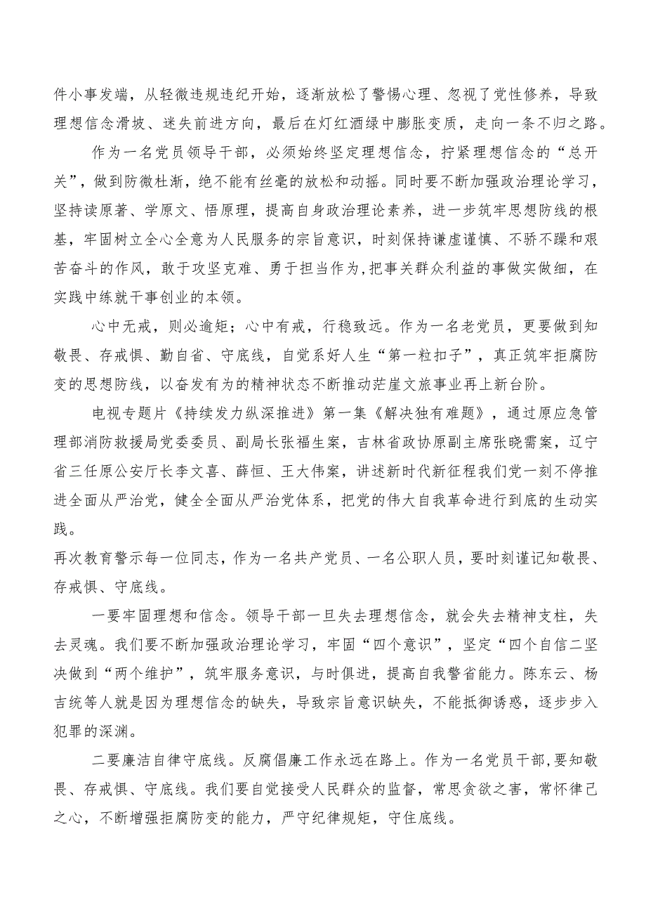 （多篇汇编）有关收看持续发力纵深推进的研讨材料及心得.docx_第3页