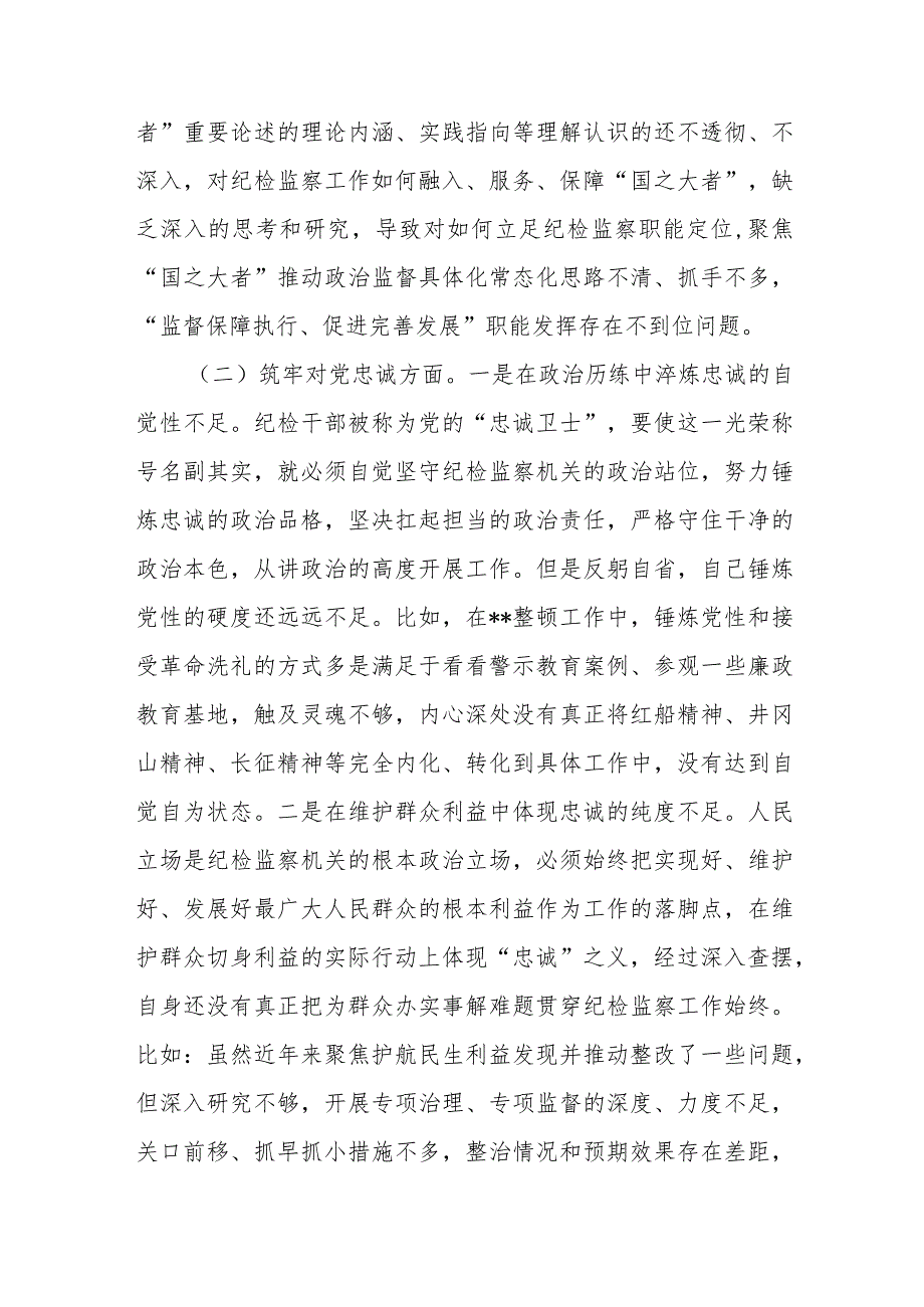 2024年围绕“深化理论武装、筑牢对党忠诚、锻炼过硬作风、勇于担当作为”等五个方面教育整顿专题生活会对照检查材料发言稿4篇.docx_第3页