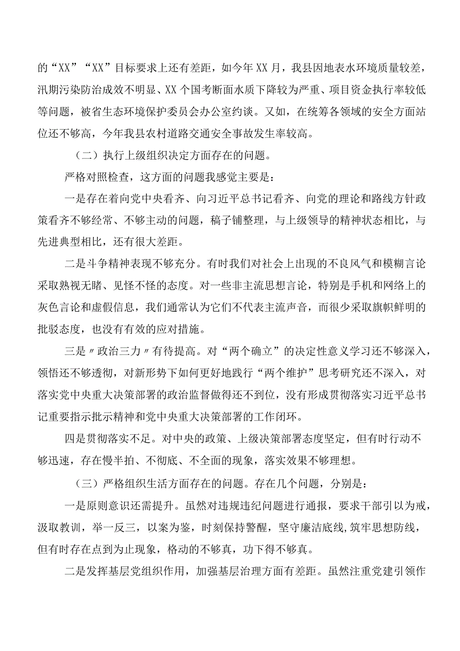 （八篇）2023年有关开展第二批专题教育民主生活会(最新六个方面)对照检查对照检查材料.docx_第3页