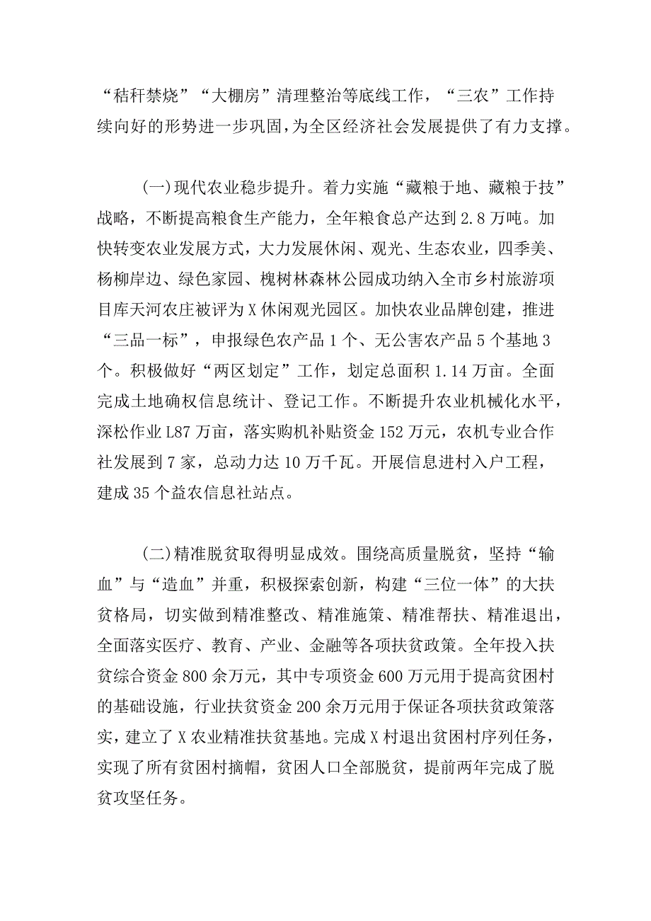 在2024年区委农村工作会议上的讲话发言.docx_第2页