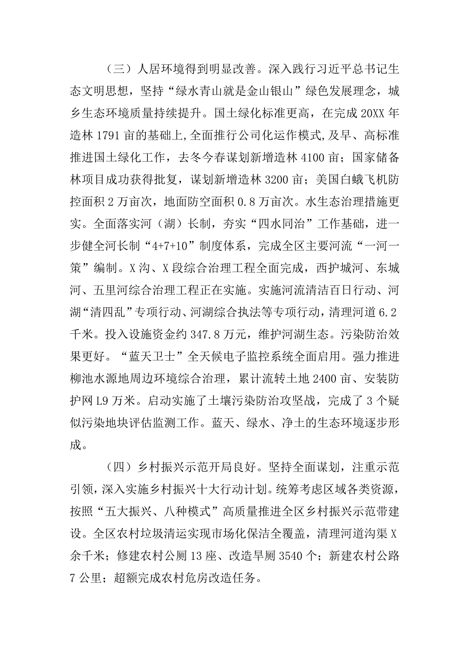 在2024年区委农村工作会议上的讲话发言.docx_第3页