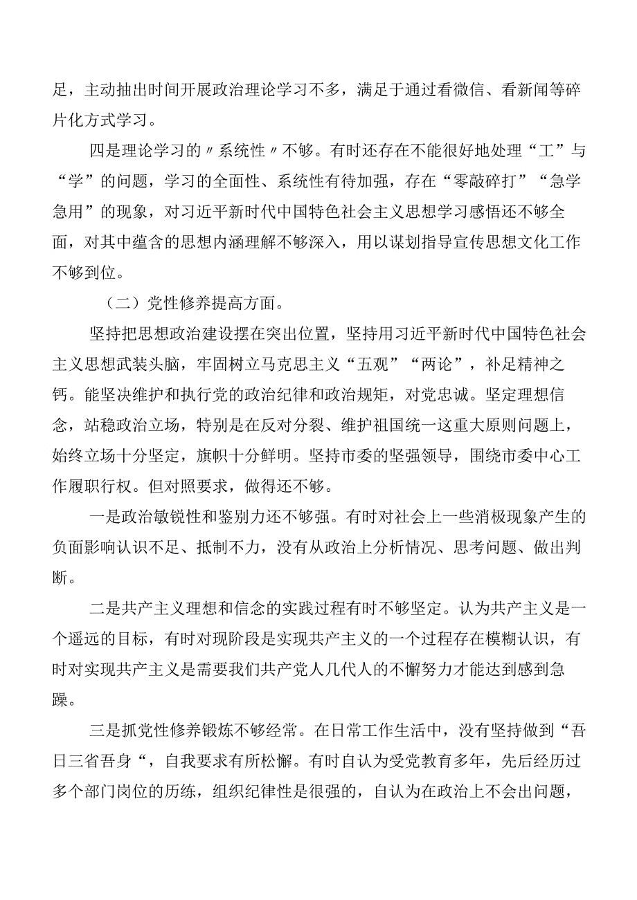 2023年第二批专题教育组织生活会“新的四个方面”问题查摆个人对照检查材料（7篇）.docx_第2页