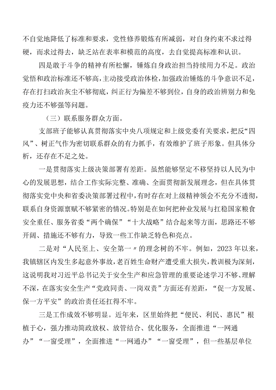 2023年第二批专题教育组织生活会“新的四个方面”问题查摆个人对照检查材料（7篇）.docx_第3页