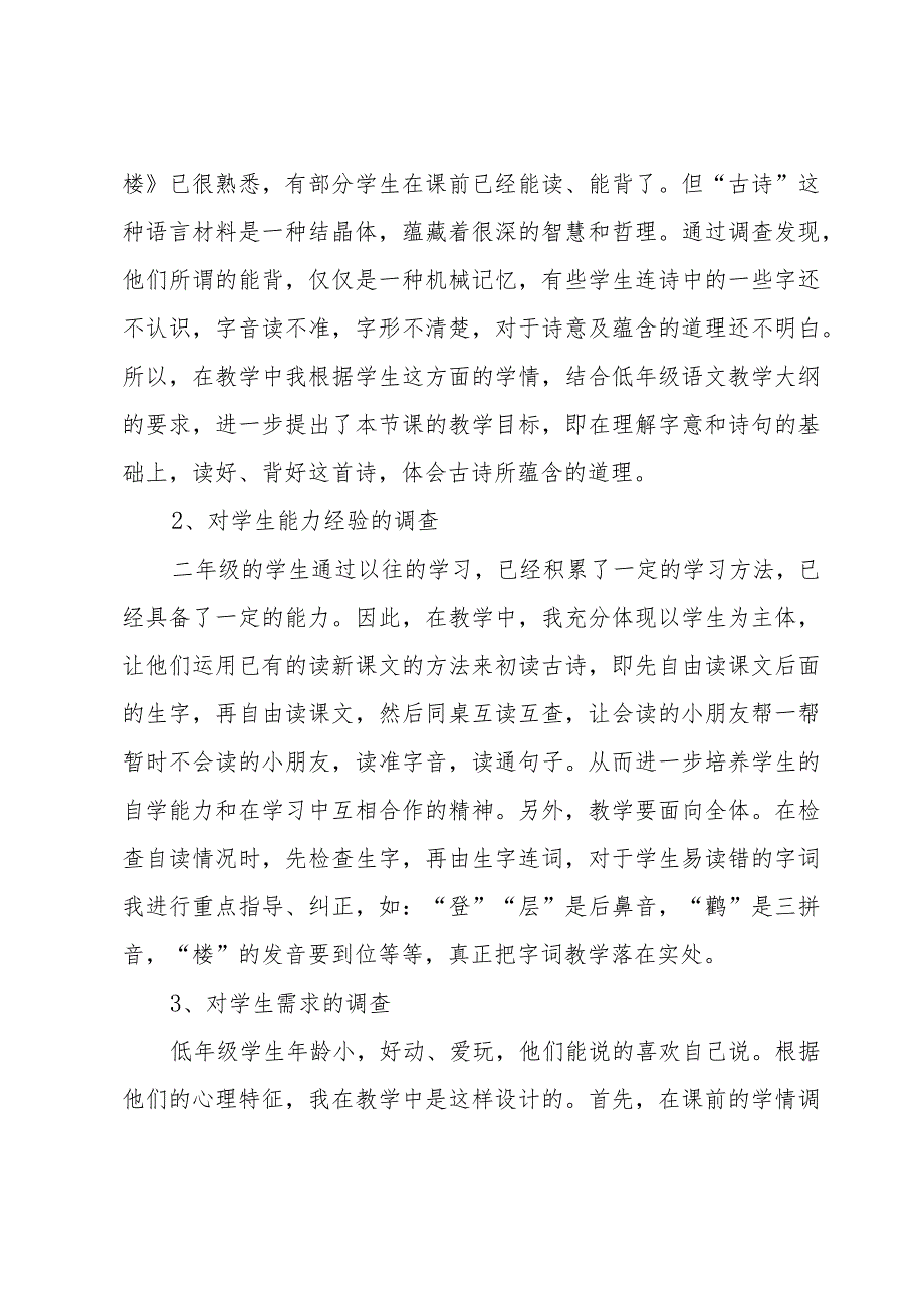 古诗登鹳雀楼教学反思（31篇）.docx_第2页