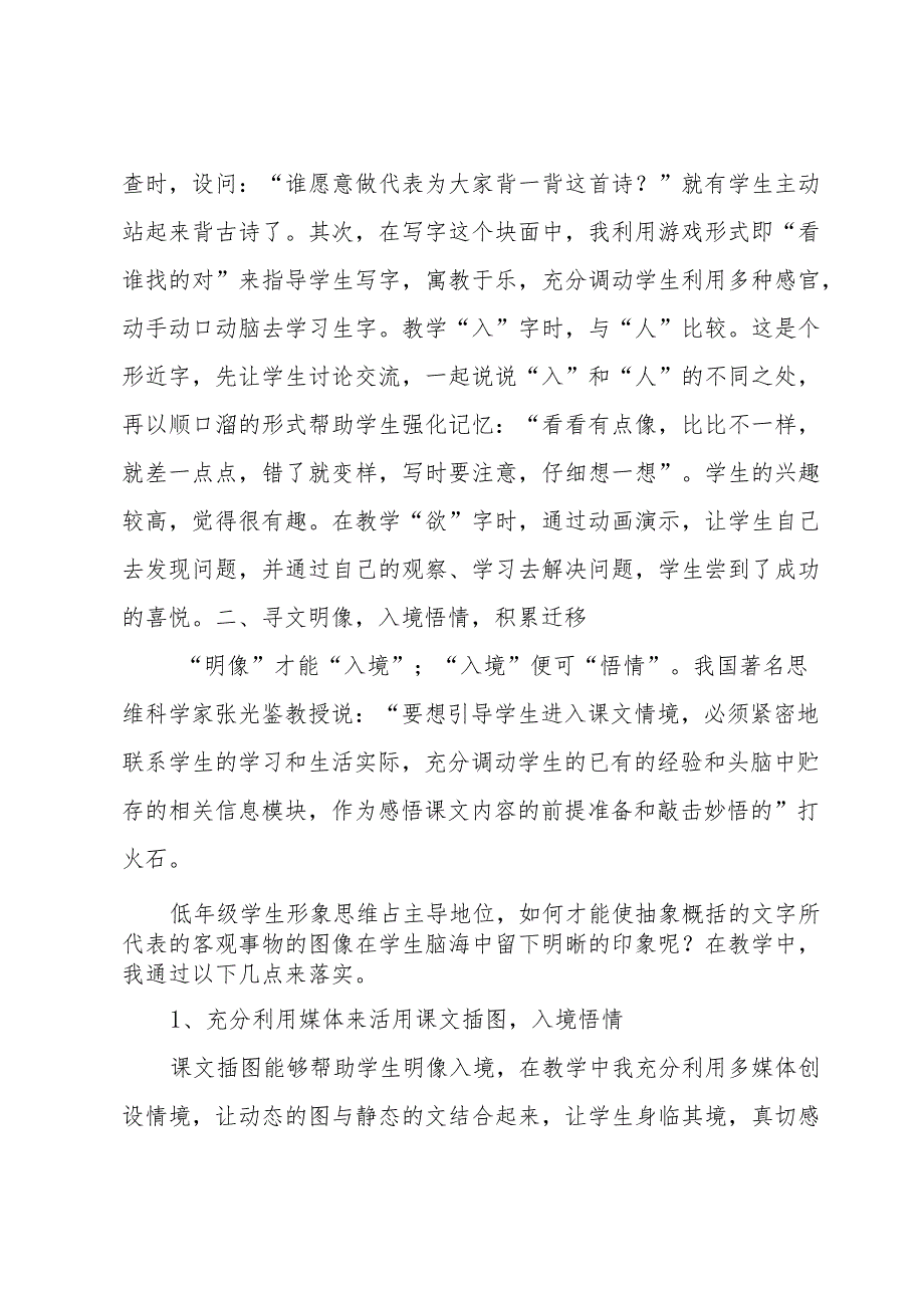 古诗登鹳雀楼教学反思（31篇）.docx_第3页