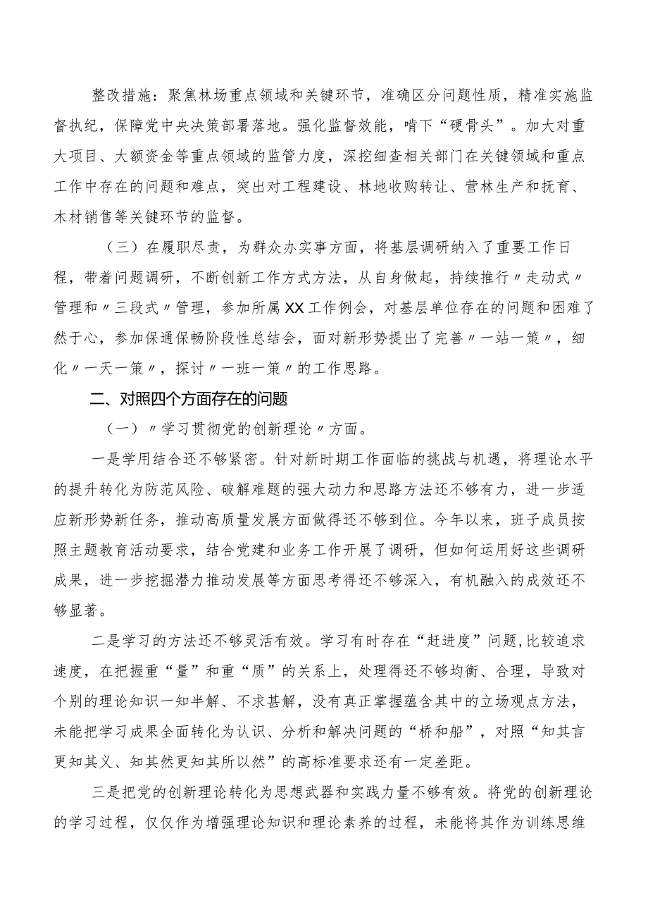 （8篇合集）对照学习贯彻党的创新理论等(新的四个方面)存在问题专题组织生活会检视对照检查材料.docx_第2页