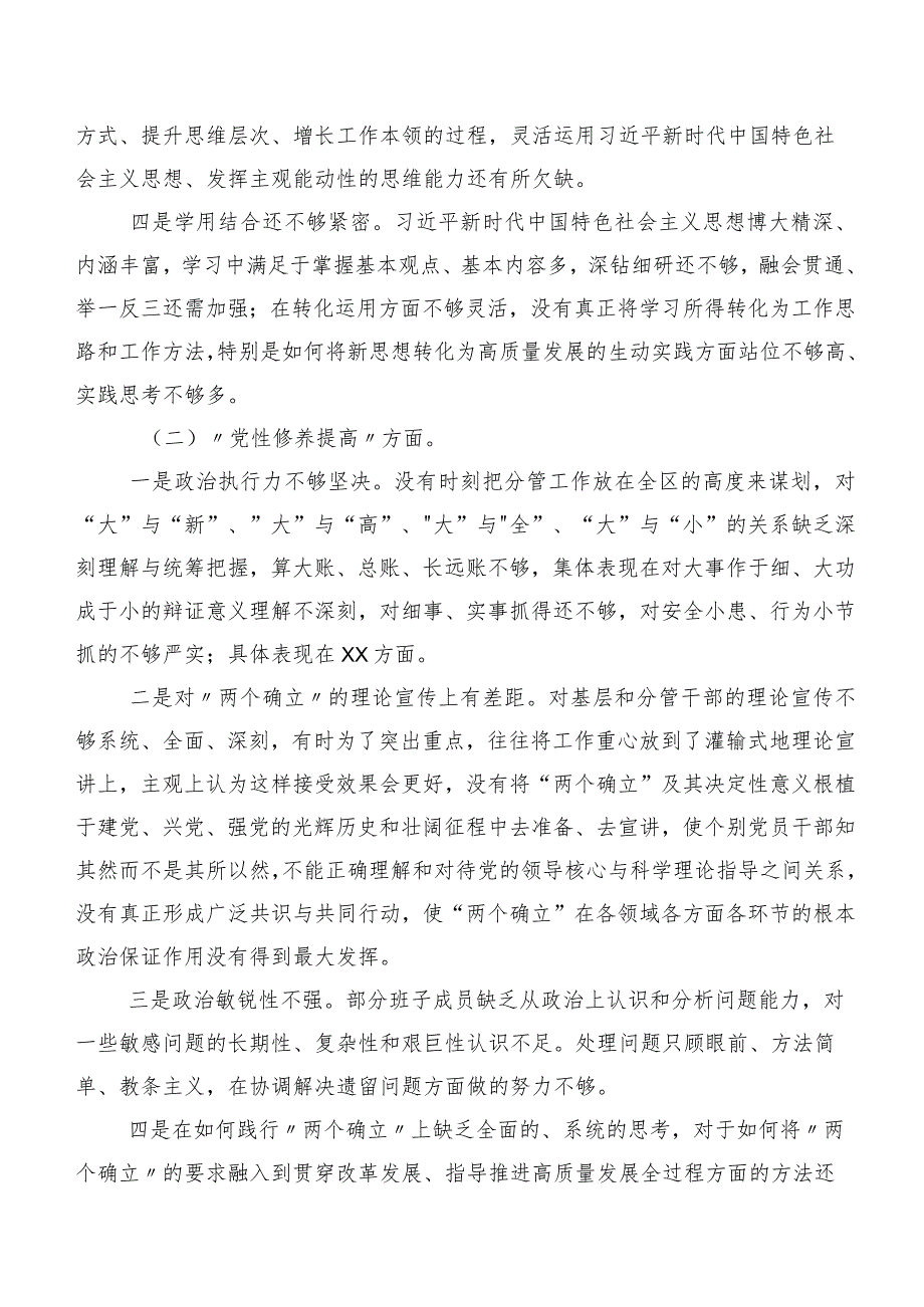 （8篇合集）对照学习贯彻党的创新理论等(新的四个方面)存在问题专题组织生活会检视对照检查材料.docx_第3页