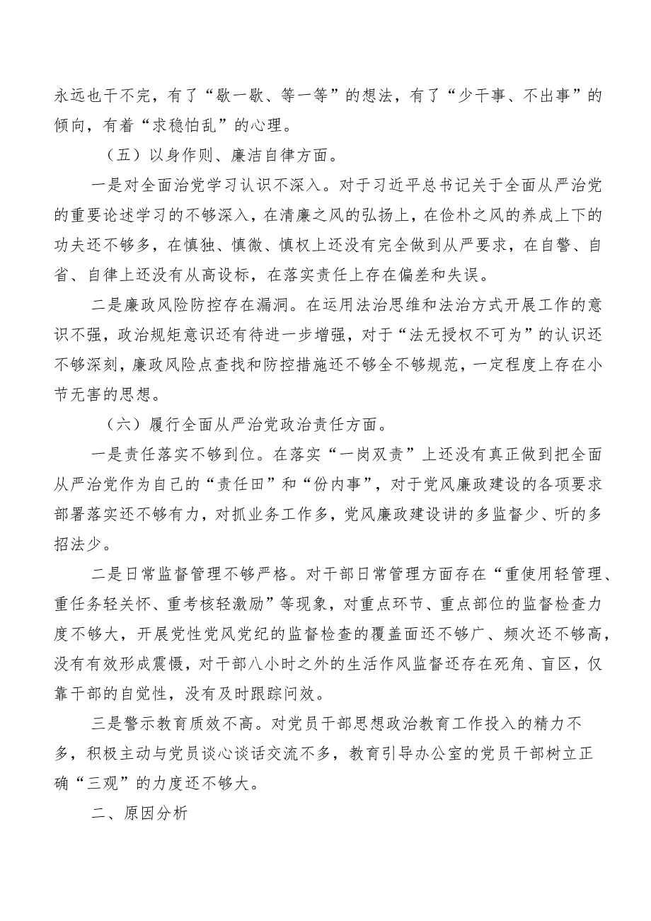 （七篇合集）开展2024年第二批专题教育民主生活会个人剖析发言提纲.docx_第3页