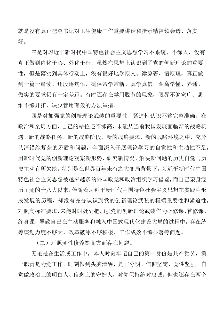 （10篇）2023年专题组织生活会党性分析发言提纲党性修养提高等四个方面存在问题.docx_第2页