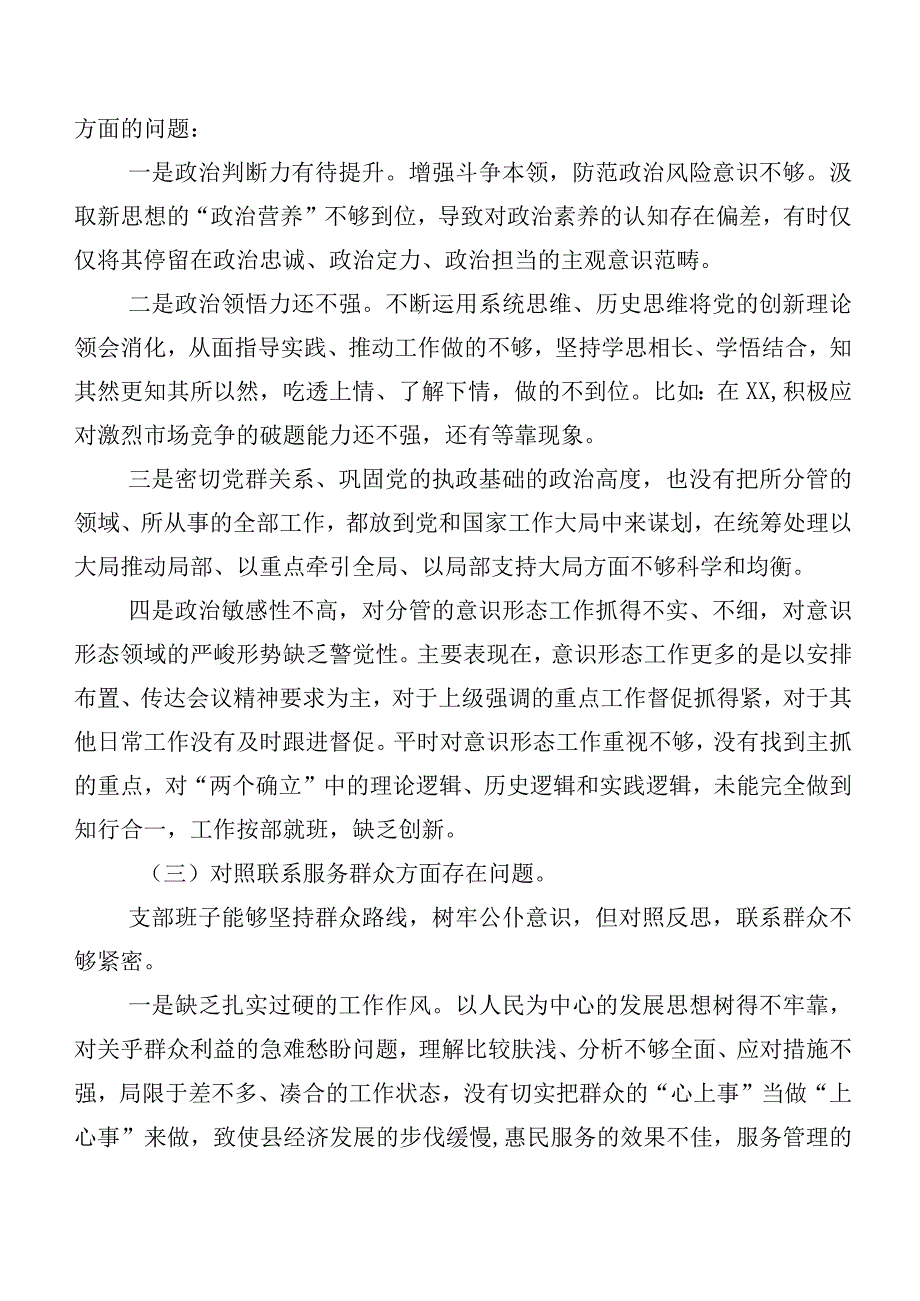 （10篇）2023年专题组织生活会党性分析发言提纲党性修养提高等四个方面存在问题.docx_第3页