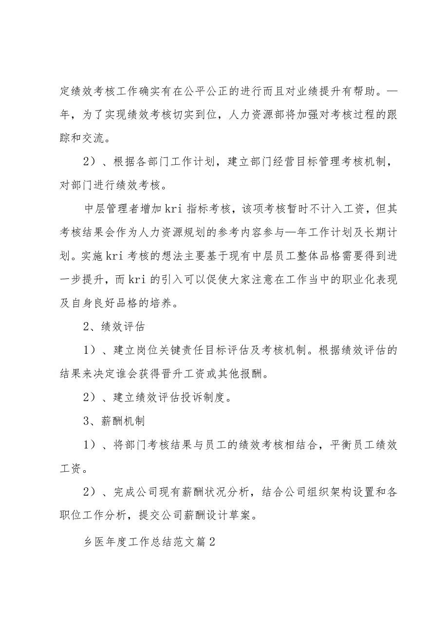 乡医工作总结范文推荐6篇.docx_第2页