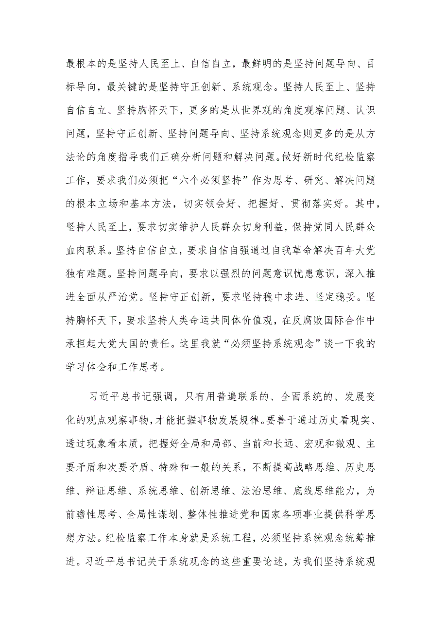 2023国企纪委书记关于纪检干部教育整顿研讨发言材料交流发言提纲3篇.docx_第2页