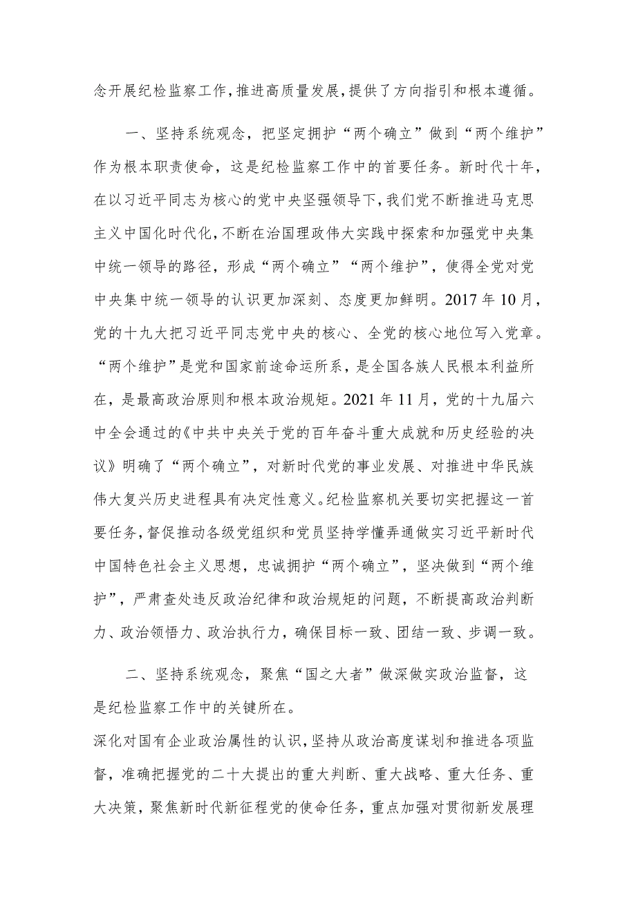 2023国企纪委书记关于纪检干部教育整顿研讨发言材料交流发言提纲3篇.docx_第3页