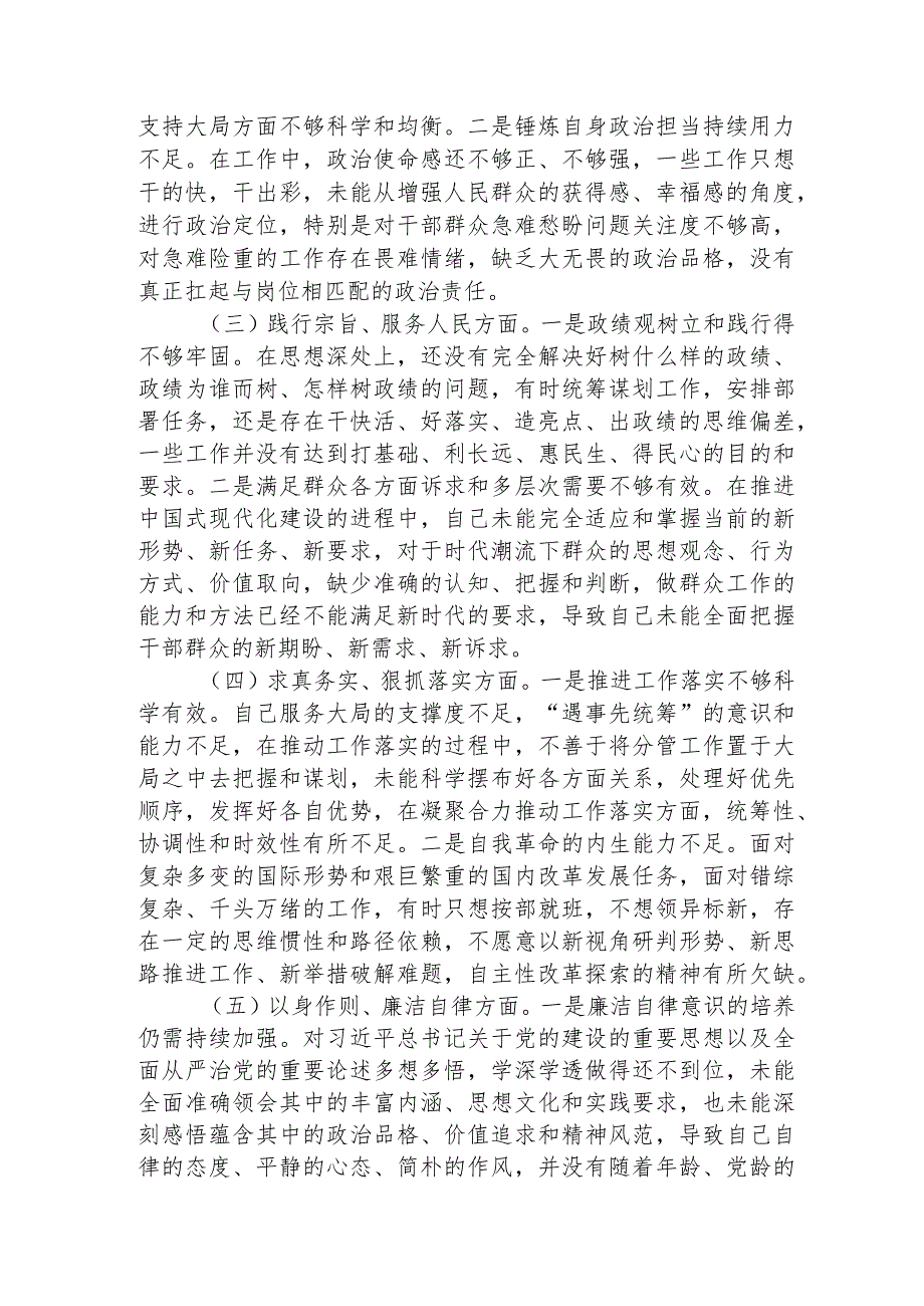 2023年主题教育民主生活会个人对照检查材料（践行宗旨等6个方面） （4）.docx_第2页