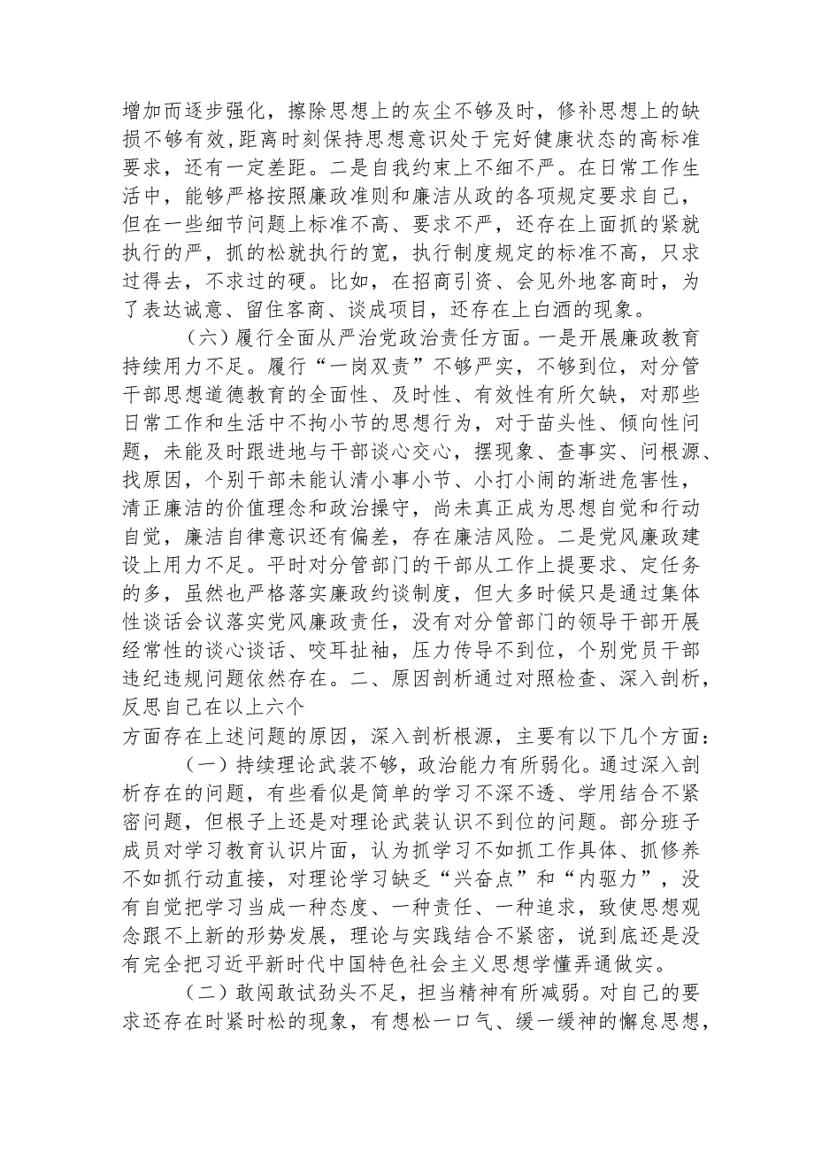 2023年主题教育民主生活会个人对照检查材料（践行宗旨等6个方面） （4）.docx_第3页
