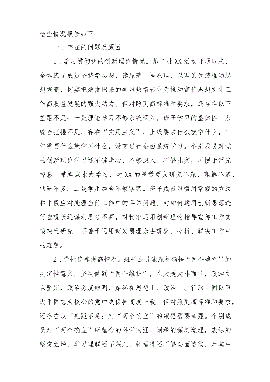 3篇2024围绕“学习贯彻党的创新理论、提高党性修养、围绕立足岗位、履职尽责情况对照为身边群众办实事好事找差距、对照党员先锋模范.docx_第2页