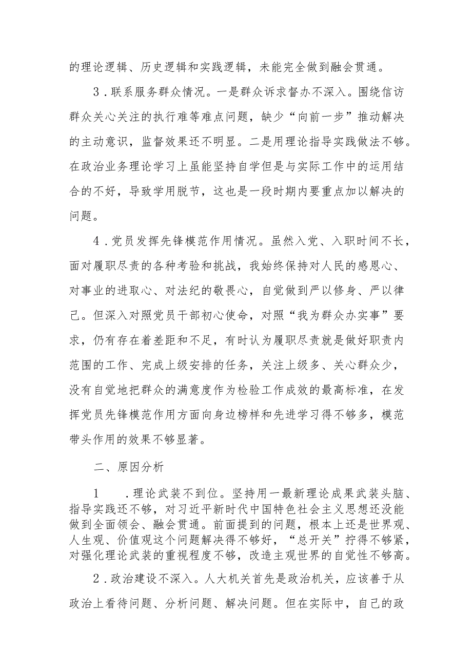 3篇2024围绕“学习贯彻党的创新理论、提高党性修养、围绕立足岗位、履职尽责情况对照为身边群众办实事好事找差距、对照党员先锋模范.docx_第3页