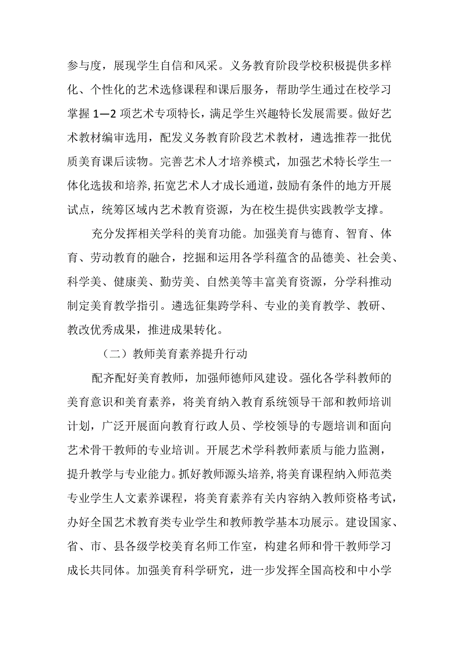 2024年1月《教育部关于全面实施学校美育浸润行动的通知》.docx_第3页