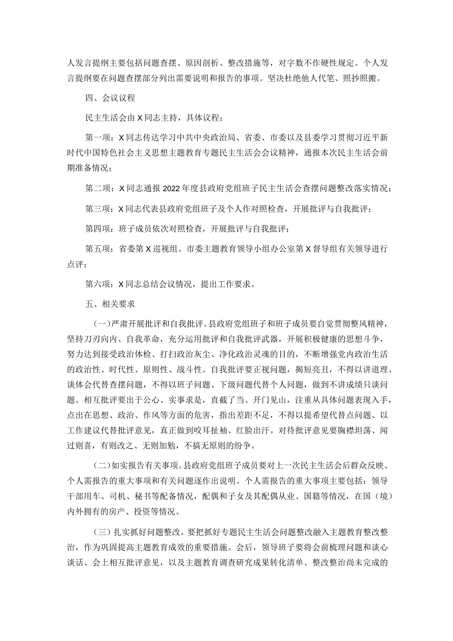 2023县政府党组班子主题教育专题民主生活会方案.docx_第3页