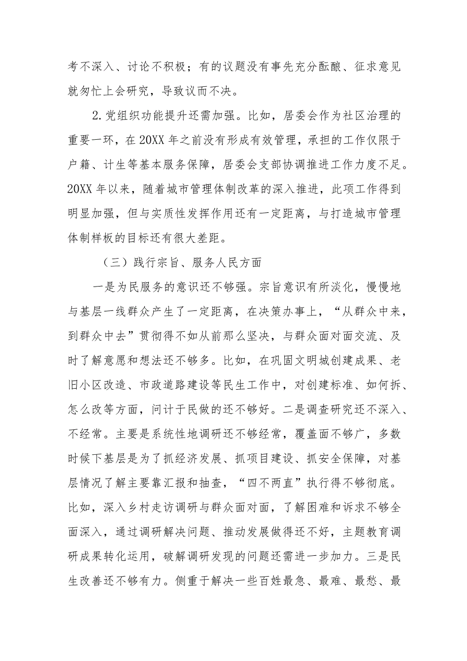 领导班子2024专题民主生活会七个方面对照检查发言材料(对照典型案例剖析方面).docx_第2页