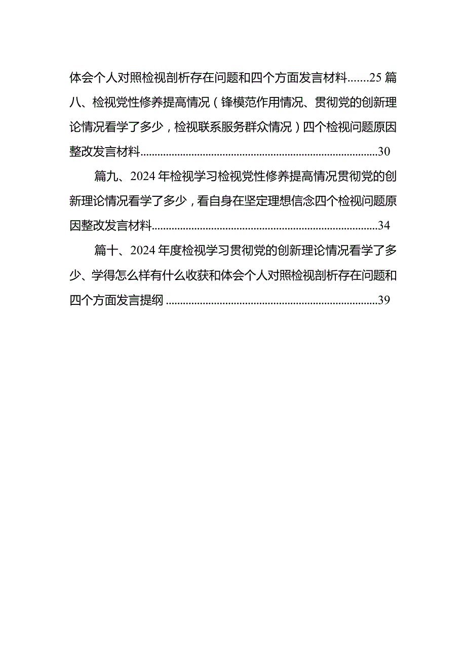 学习贯彻党的创新理论情况看学了多少、学得怎么样有什么收获和体会等四个方面问题10篇供参考(1).docx_第2页