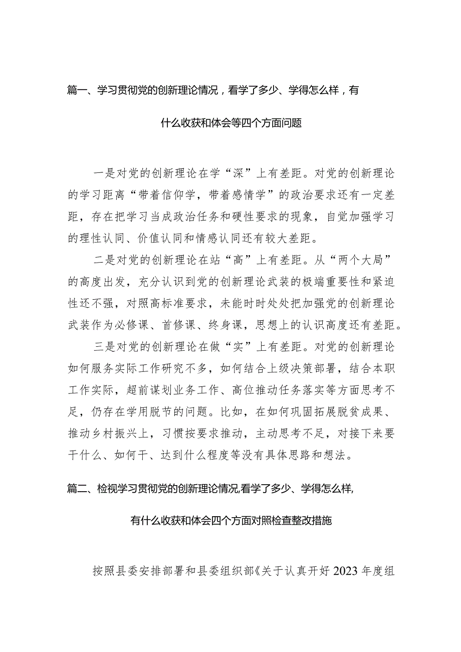 学习贯彻党的创新理论情况看学了多少、学得怎么样有什么收获和体会等四个方面问题10篇供参考(1).docx_第3页