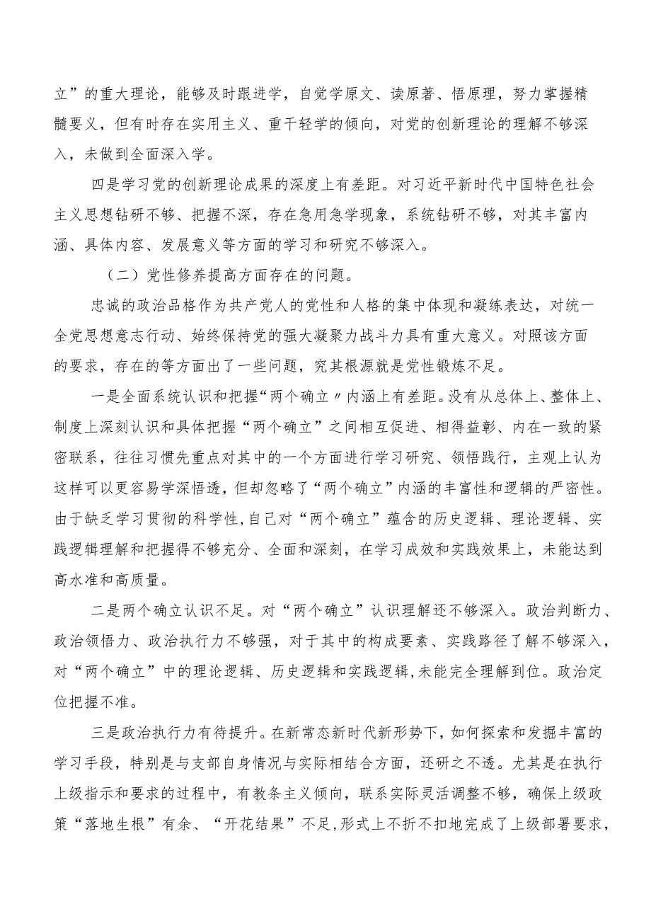 九篇2023年专题组织生活会对照检查剖析研讨发言发挥先锋模范作用等“新的四个方面”问题查摆.docx_第2页