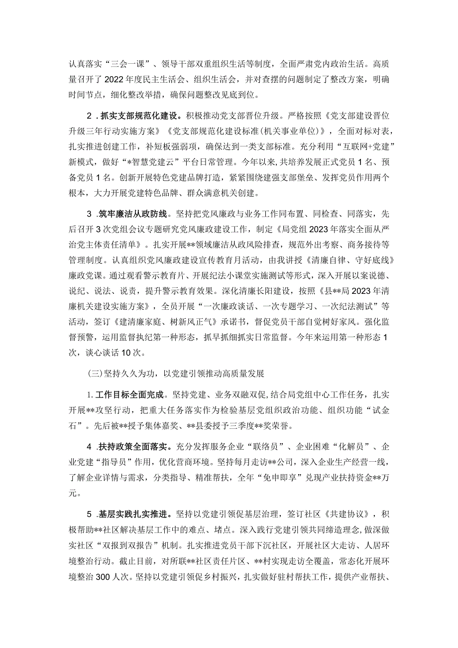 2023县局基层党建工作述职报告.docx_第2页