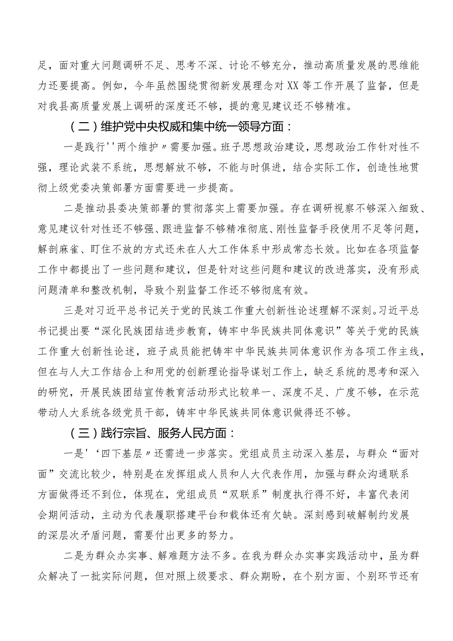 2024年第二批学习教育专题组织生活会围绕维护党中央权威和集中统一领导方面等(最新六个方面)自我查摆发言提纲（7篇）.docx_第2页