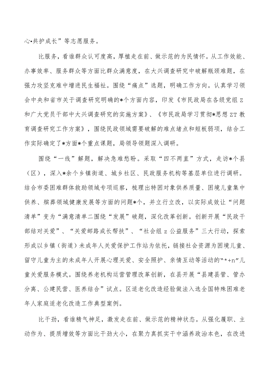 民政2024年教育活动经验亮点.docx_第2页