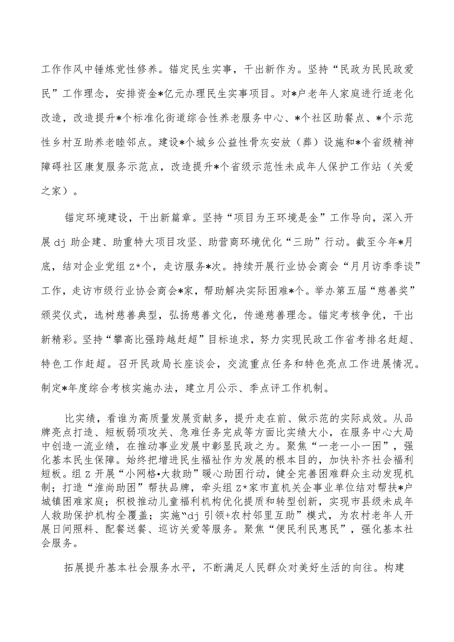 民政2024年教育活动经验亮点.docx_第3页