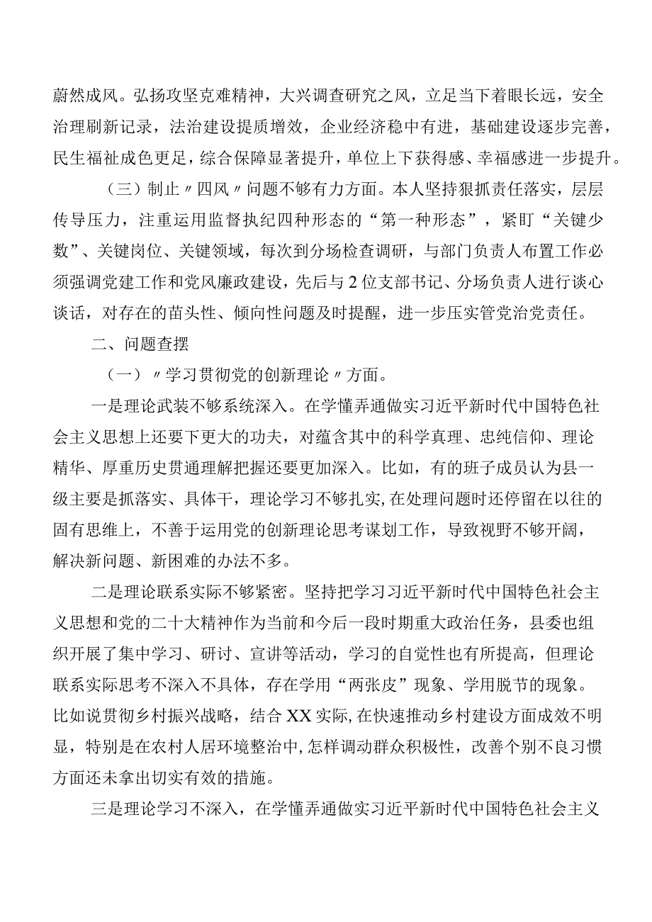 （七篇汇编）2024组织生活会自我剖析检查材料围绕(新的四个方面)突出问题.docx_第2页