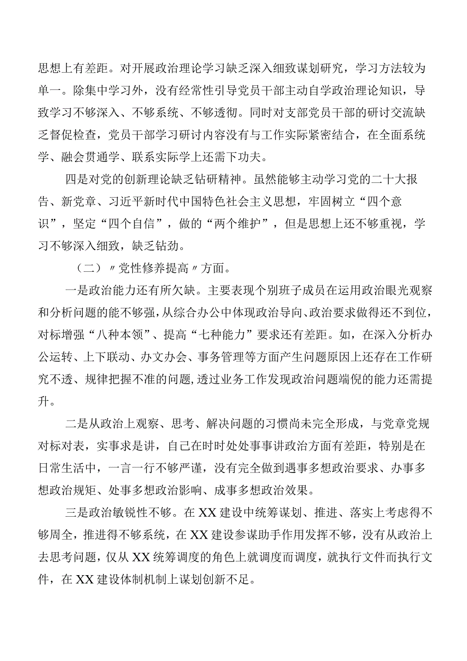 （七篇汇编）2024组织生活会自我剖析检查材料围绕(新的四个方面)突出问题.docx_第3页