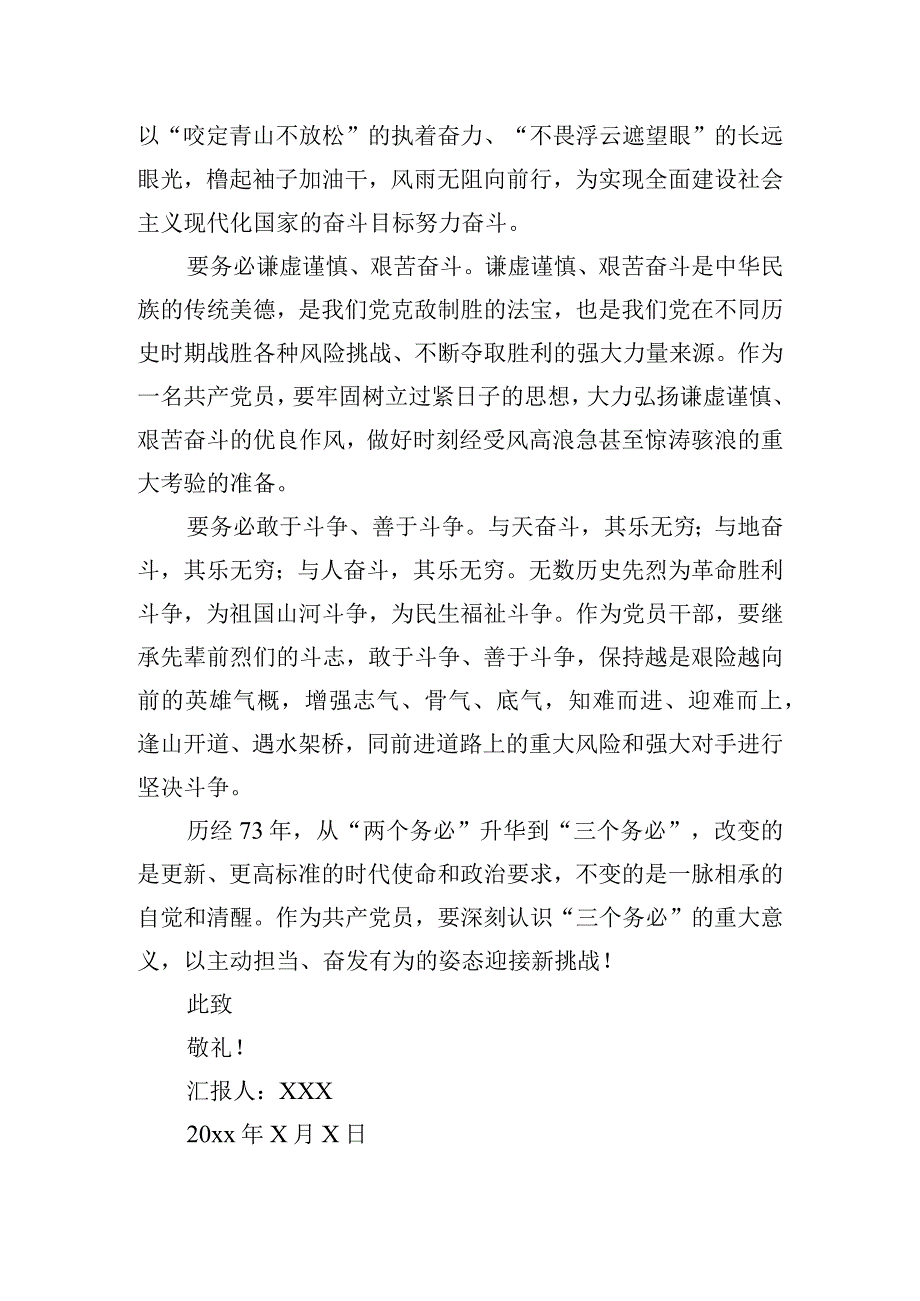 关于二十大报告个人思想汇报四篇.docx_第2页