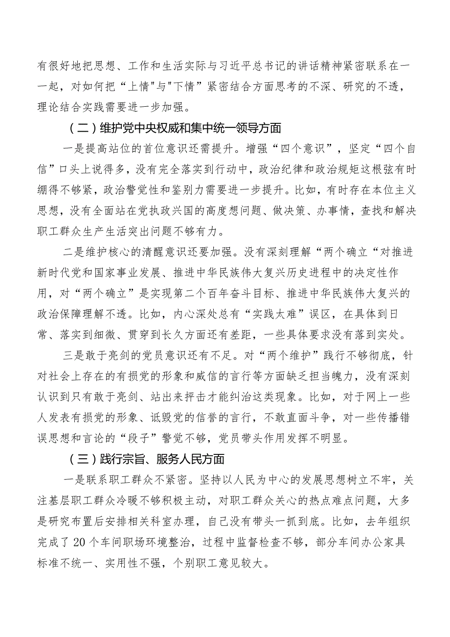 十篇汇编2024第二批专题教育民主生活会党性分析发言提纲.docx_第2页