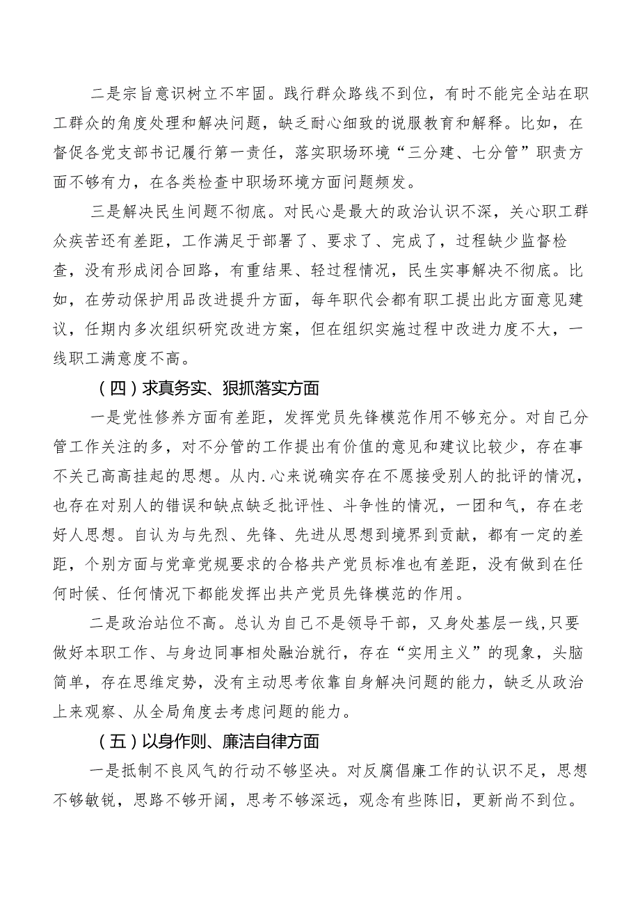 十篇汇编2024第二批专题教育民主生活会党性分析发言提纲.docx_第3页