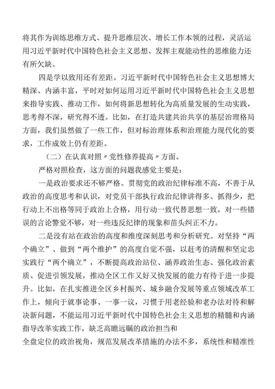八篇2023年第二批学习教育专题组织生活会（新4个对照方面）对照检查材料.docx_第2页
