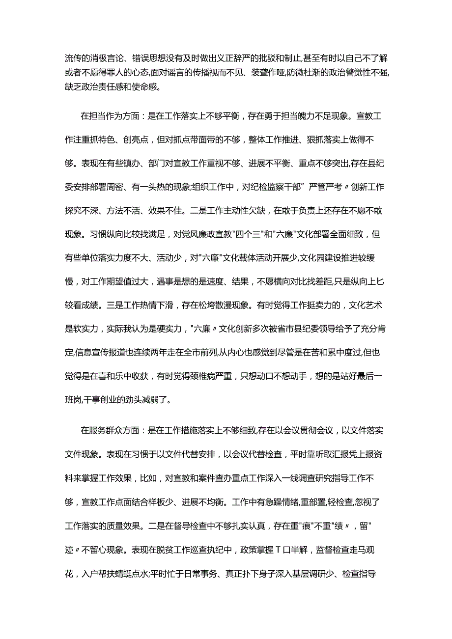 主题教育民主生活会对照检查发言材料十六篇.docx_第2页