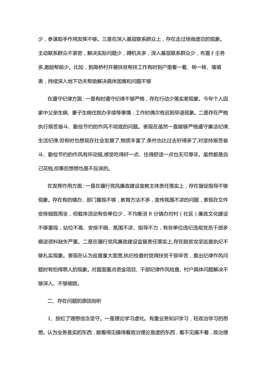 主题教育民主生活会对照检查发言材料十六篇.docx_第3页