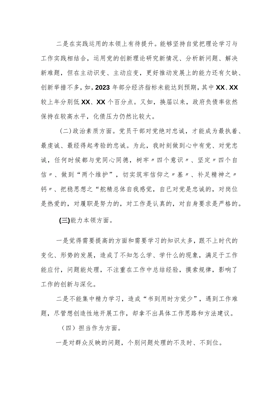 某县长2023专题民主生活会个人发言提纲.docx_第2页