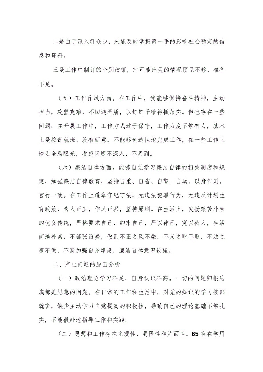 某县长2023专题民主生活会个人发言提纲.docx_第3页
