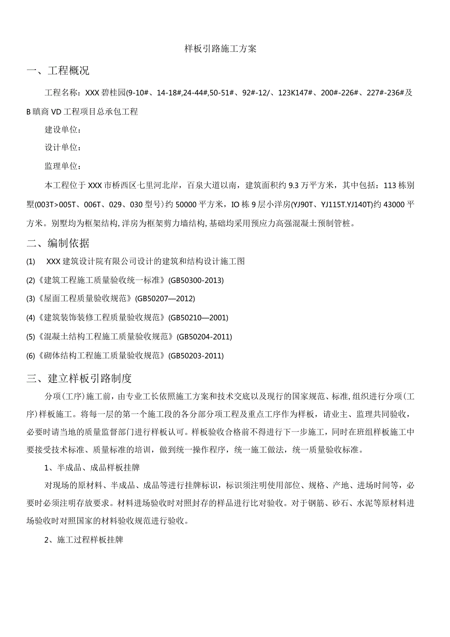 样板引路方案.docx_第2页