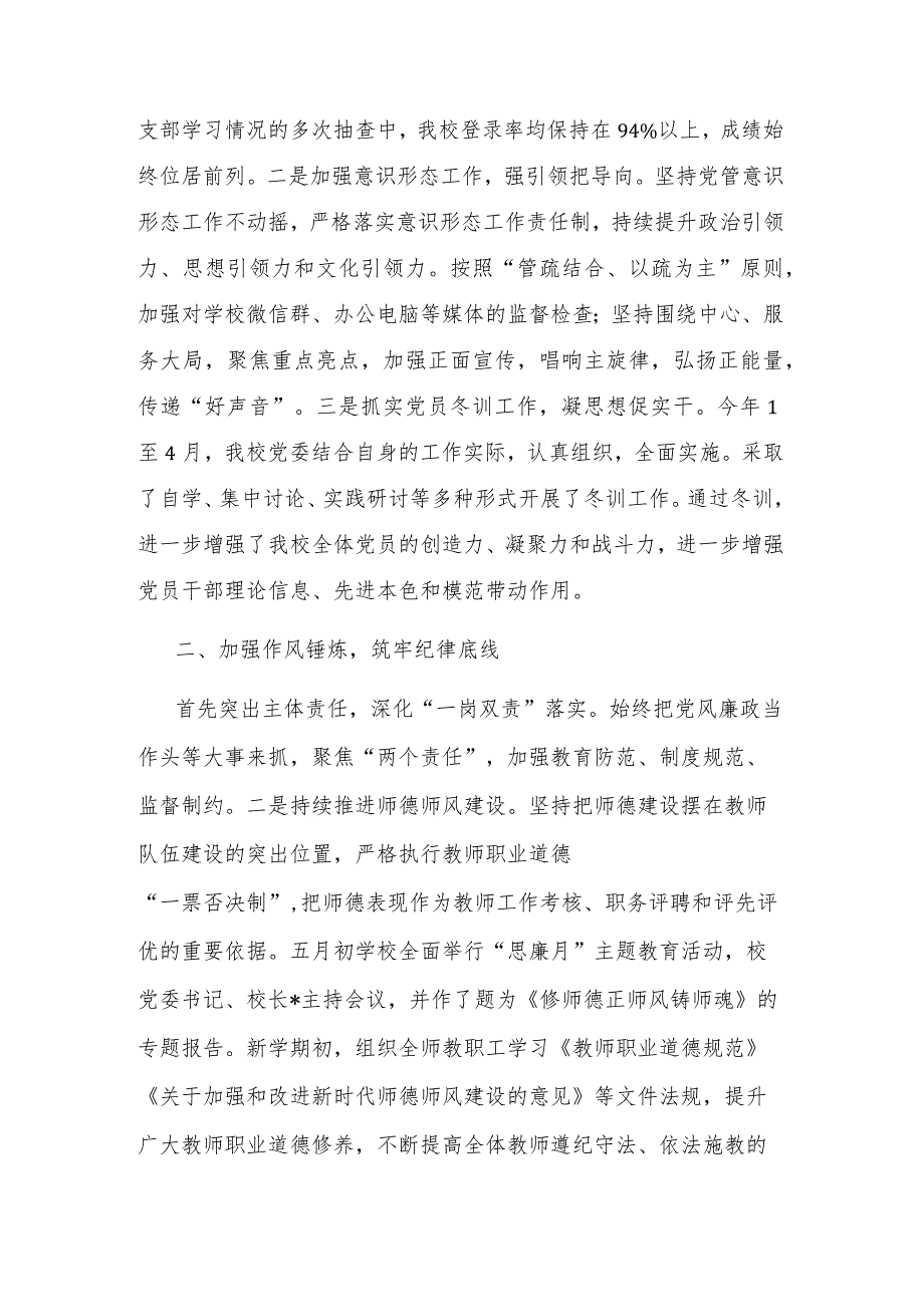 2023学校党建工作总结2篇.docx_第2页