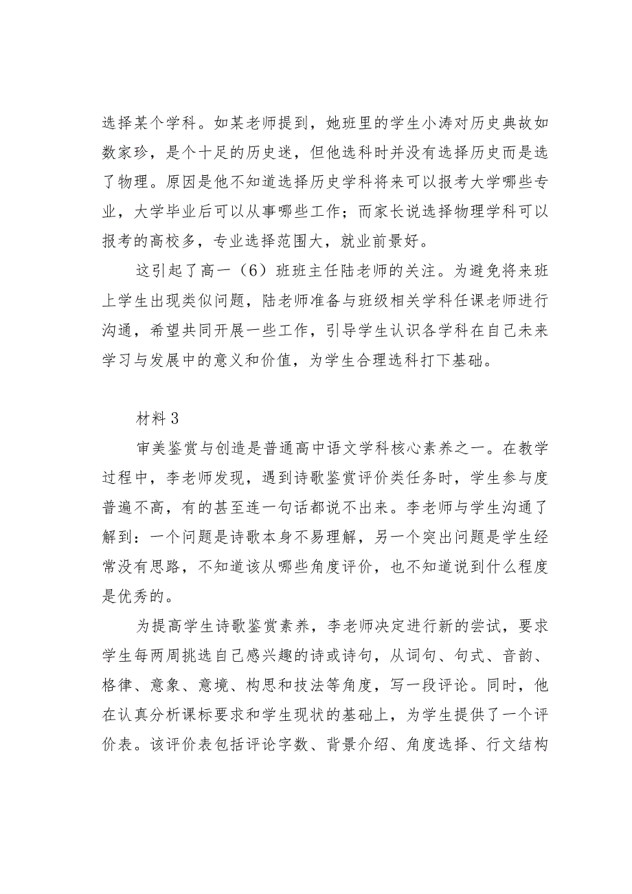 2023年内蒙古事业单位联考D类综合应用能力真题及答案解析(1).docx_第2页